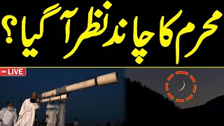 🔴Muharram Ul Haram Moon Sighting 2024  24 News HD [upl. by Gninnahc762]