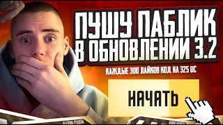 ДНЕВНОЙ ПАБЛИК С БАРНИ ПУШШ BARNIPUBGMOBILE pubgmobile stremshorts shorts [upl. by Ahsatak385]