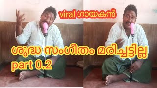 ഇങ്ങനെ പാടിയാൽ😍 AR റഹ്മാൻ വരെ ഞട്ടും 😆😃 viralvideo trending videooftheday music comedy funny [upl. by Eylk]