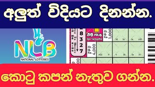 Ada Sampatha අද සම්පත 0 Today Lottery 2024 NLB [upl. by Shaver]