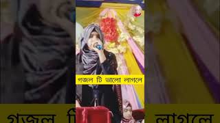 বিশ্ব নবীর সানে সুন্দর একটি গজল শিল্পী ফারিনা পারভীনের কন্ঠেFarinaparviner konthe sundor gojol [upl. by Vassili689]