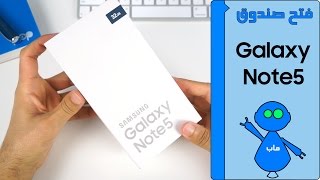 Galaxy Note 5 Unboxing  فتح صندوق جالكسي نوت ٥ [upl. by Yedsnil]