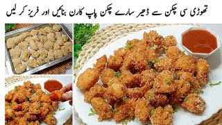 بچوں کے ساتھ ساتھ بڑوں کی بھی موجیں ہو جائیں گی جب یہ ریسپی بنائیں گے🔥Crispy Chicken Fry Recipe [upl. by Coben]