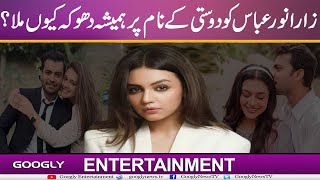 Zara Noor Abbas Ko Dosti Kei Naam Per Hamaisha Dhoka Kiyun Mila  Googly Entertainment [upl. by Nogaem451]