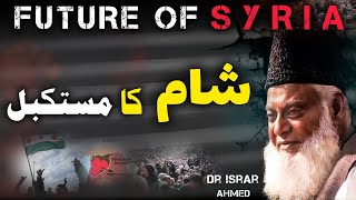 Syria Ka Mustaqbilquot Quran aur Hadees Ki Roshni Meinquot  Dr Israr Ahmed Old Bayan [upl. by Noid]