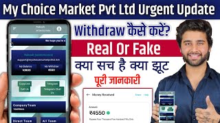 My choice Market real or fake  My choice Market Pvt Ltd Withdrawal kaise kare  My choice Market [upl. by Aened]