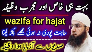 Bahut hi Khas aur Mujrrab wazifa  Hakim ishaq official [upl. by Roee646]