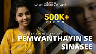 Pemwanthayin Se Sinasee  පෙම්වන්තයින් සේ සිනාසී  Cover by Sewmini Sanjana [upl. by Aret]