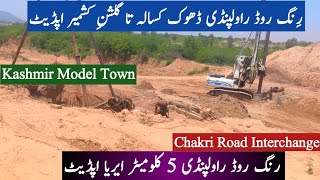 Ring Road Rawalpindi Latest Update  Ring Road Rawalpindi Latest News  Rawalpindi Ring Road [upl. by Farah]