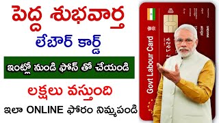 Labour Card Online Apply  How To Apply Labour Card Online In Telugu labourcard [upl. by Marteena361]