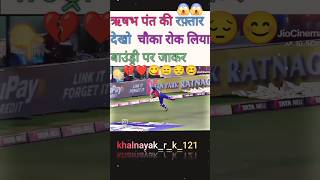 IPL 2023 b jabardast fielding funny song bollywood 90severgreen bowling bhojpuri short [upl. by Attolrahc]