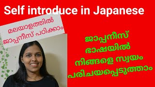 Learn Japanese in MalayalamEp 9  Self Introduction  Malayalam Vlog  Japanese lesson in Malayalam [upl. by Genesia138]