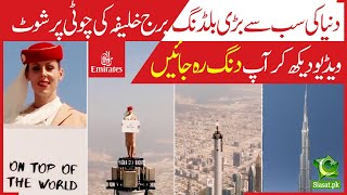 Emirates Burj Khalifa Ad  All you need to know about Nichole Smith Ludvik [upl. by Naillij718]