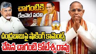 ప్రభుత్వ సలహా దారుడిగా చాగంటి Chaganti Koteswara Rao First Reaction on His Cabinet Post Chandrababu [upl. by Allison]