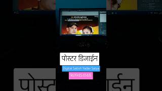 POSTER KAISE BANTA HAI DIGITAL SATISH YADAV SATYA  पोस्टर डिजाईन करवाएं कम बजट में [upl. by Einomrah]