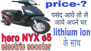 👌Electric scooter hero NYX e5 review in Hindi Price and top speed👌 [upl. by Mable863]