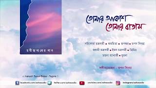 Tomar Akash Tomar Batas  Nachiketa  Subhamita  Rupankar  Jayati  Iman  Timir  Rabindrasangeet [upl. by Ruscio4]