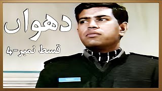 Classic PTV Drama Dhuwan  Episode 4  Ashir Azeem Gill  Nazli Nasr [upl. by Dorion]