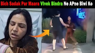 Unbelievable Vivek Bindras Encounter on the Road with His Wife [upl. by Dagall938]