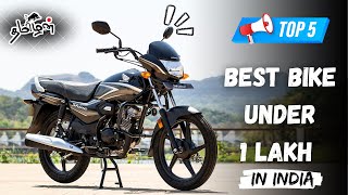 top 5 best bike under 1 lakh [upl. by Eilrebma]