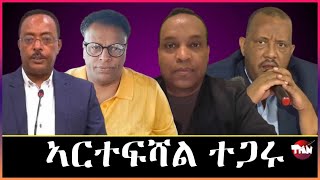 Tigray Media Network ሻዕብያን ህወሓትን ክዕረቁ አለዎ ደምበ ሸንኮለል Mar 16 2024 [upl. by Anikehs]