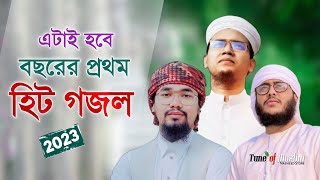 এটাই হবে বছরের হিট গজল ২০২৩  Kalarab Ghazal  Kolorob Gojol  Gojol  Islamic Song  Bangla Gazal [upl. by Vale644]