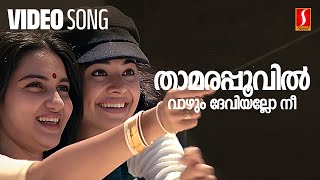 Thamarapoovil Vazhum Video Song  Chandralekha  Mohanlal  MG Sreekumar  Gireesh Puthenchery [upl. by Jaan371]