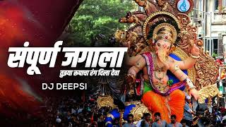 sapmurn jagala tuzya rupacha rang dila Deva full song dj new song [upl. by Nilkcaj]