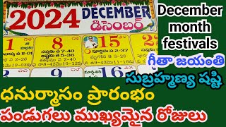 December 2024 calendar  2024 December Calendar in Telugu  2024 Dhanur mahasam  December festivals [upl. by Lynde]