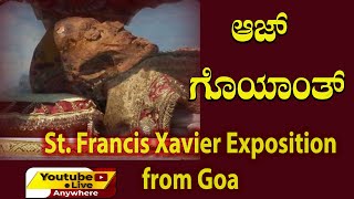 ಆಜ್ ಗೊಯಾಂತ್ exposition of sacred relics of Saint Francis Xavier in Goa [upl. by Ranna]