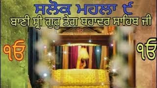 ਸਲੋਕ ਮਹਲਾ 9Salok mahalla 9Dhan Guru Tegh Bahadur Sahib JiLive [upl. by Nunciata955]