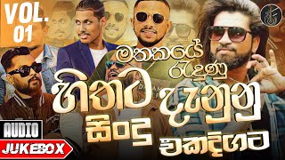 NEW Sinhala New Song 2022  New Sinhala Love Songs Sinhala Hit Songs  Aluth Sindu 202220212019 [upl. by Arola]