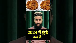 2024 main kunde kab hai [upl. by Otte]