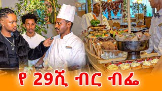 ውዱ ብፌ አዲስ አበባ ወስጥ 🇪🇹 Mado hotel [upl. by Hsan]