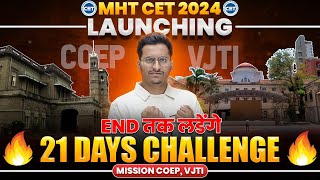 MHT CET 2024 21 DAYS Challenge Series Launch🔥Mission COEP VJTIEnd तक लडेंगे💪Target 99ile in CET [upl. by Bone]