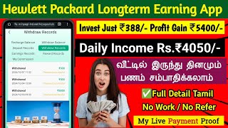 💠New Daily earning App launched Today  Daily Income ₹2300💸  No Work  best earning app tamil [upl. by Bast]