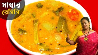 হোটেলের মতো সাম্বার বানান ঘরেই  South Indian Idli Sambar Dal Recipe In Bengali  Shampas Kitchen [upl. by Katuscha252]