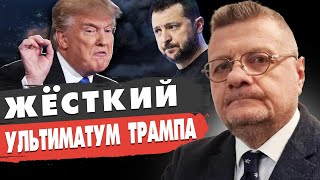 Мосийчук ВОЙНА ЗА ВЫБОРЫ ИЛИ… Зеленский ПРИНЯЛ РЕШЕНИЕ Трамп готовит предложение Путину [upl. by Foote]