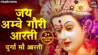 Durga Ji Ki Aarti  Jai Ambe Gauri Full with Lyrics  Mata Ki Aarti  माता जी की आरती  दुर्गा आरती [upl. by Nahij]