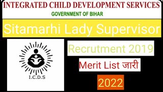 Sitamarhi Lady Supervisor Merit List जारी [upl. by Asilahs369]