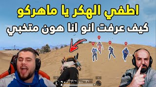 ابو سروال يبدع ويواجه ماهركو وابو جرادة وابو مشعل وابن سوريا واوتلو في بطولة الستريمرية PUBG MOBILE [upl. by Airekat]