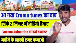 आ गया Chroma Toons का भी बाप ✅  Cartoon Animation video Kaise Banaye  How To Make Animation video [upl. by Ecyarg]