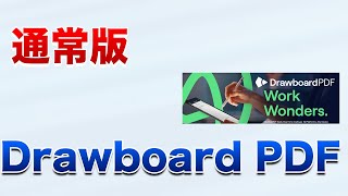 【まずは無料トライアル！】Drawboardドローボード PDF 【豊田通商システムズ】 [upl. by Eglantine]