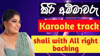 Kiri ammawaru karaoke  All right write karaoke with lyrics  කිරි අම්මාවරු [upl. by Cohn739]