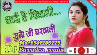 Aayi Hai Diwali Dj Remix  Dipawali Dj Song 2024  New Diwali Dj Songs 2024 dj Birendra remix [upl. by Hollah]