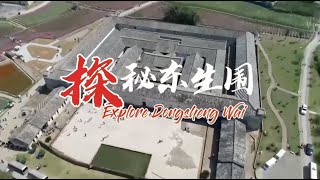 【Talk and Show Jiangxi】12 Explore Dongsheng Wei The Largest Square Hakka Enclosed House [upl. by Meela]