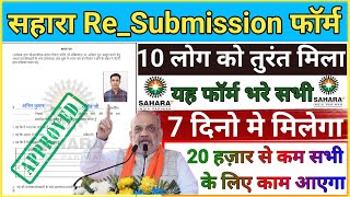 Sahara Re Submission Form Fill Up 2024 ll Sahara India News Today ll Sahara Refund New Update ll [upl. by Hbahsur260]