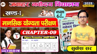 Navodaya Vidyalaya Class 6 Unique Book Solutionमानसिक योग्यता परीक्षण Chapter09Navodaya best Book [upl. by Rma]