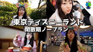 Vlog🏰1年ぶりの東京ディズニーランドは閑散期？ノープランで行った結果…🌞【MOMOLOG165】 [upl. by Abijah]