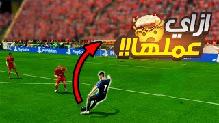 أول درافت 😯عملت تسديدة اسطورية 😎  FC24 [upl. by Acebber458]